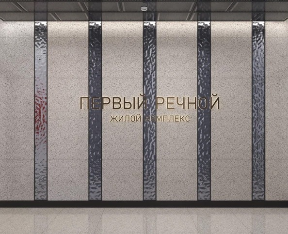 ЖК Первый Речной
