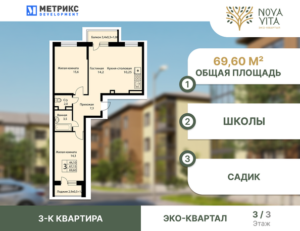 Планировка 3-комн 69,6 м²