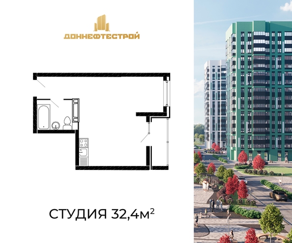 Планировка Студия 32,4 м²