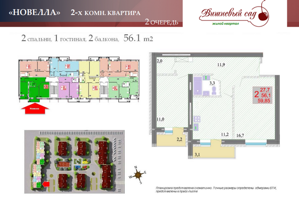 Планировка 2-комн 59,85 м²