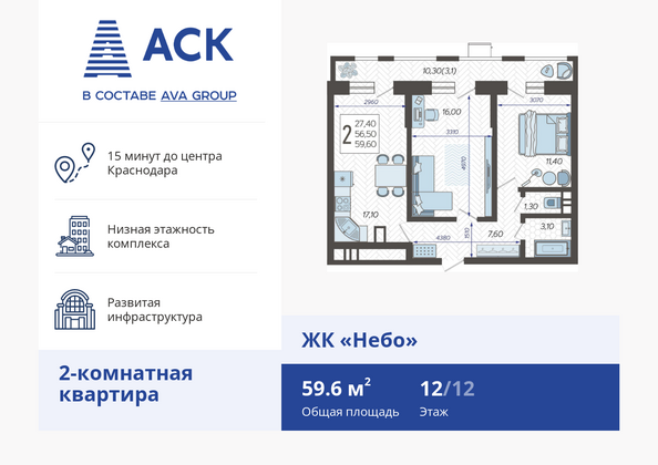 Планировка 2-комн 59,6 м²