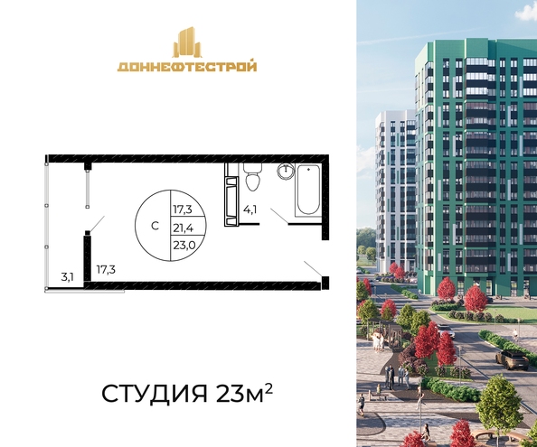 Планировка Студия 23, 23,4 м²