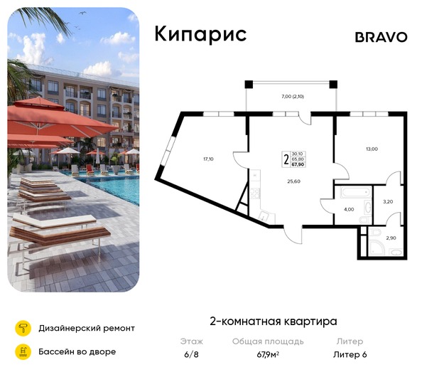 Планировка 2-комн 67,9, 68,3 м²