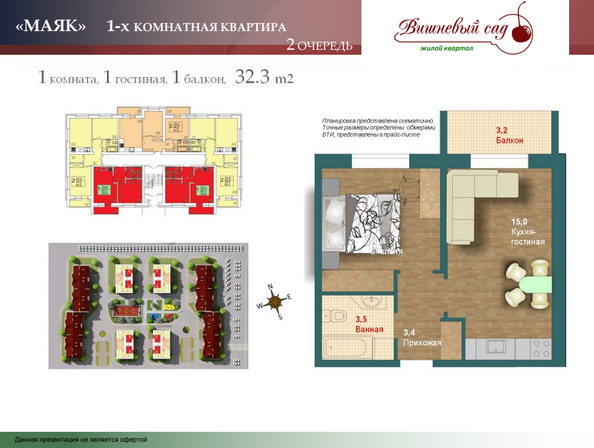 Планировка 1-комн 32,3 м²