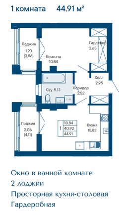 Планировка 1-комн 44,91 м²