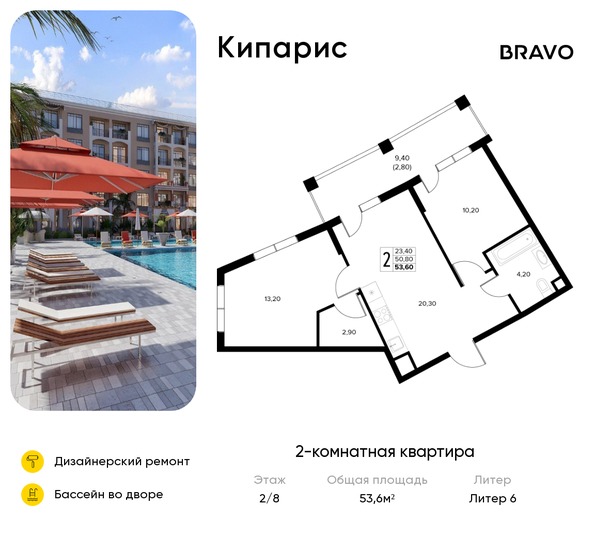 Планировка 2-комн 53,6 м²