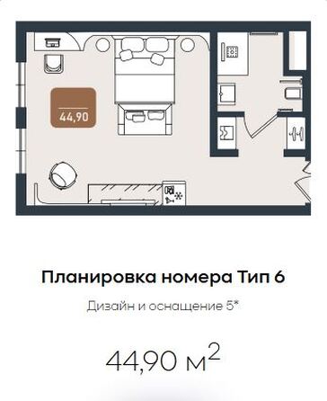 Планировка 1-комн 44,9 м²