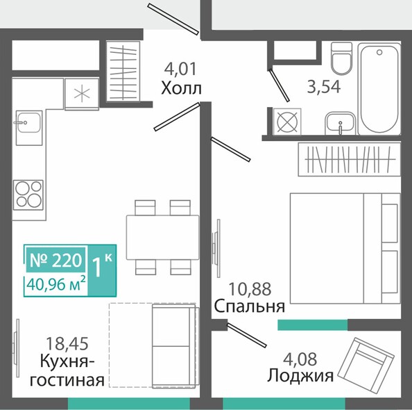 Планировка 1-комн 40,96, 41,1 м²