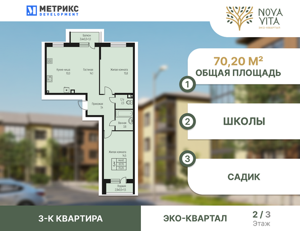 Планировка 3-комн 70,2 м²