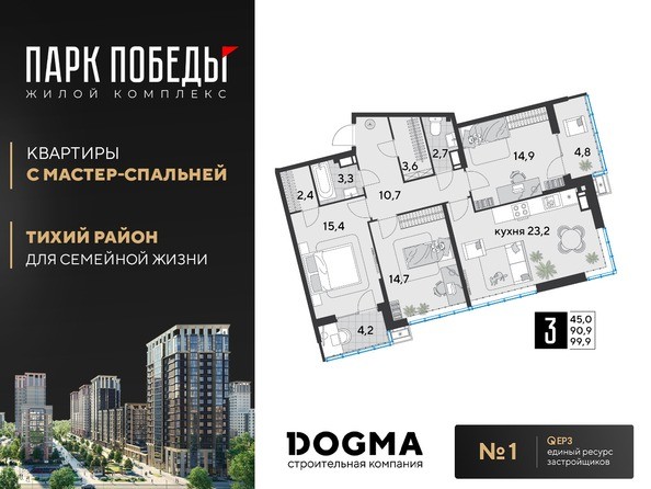 Планировка 3-комн 99,9 м²