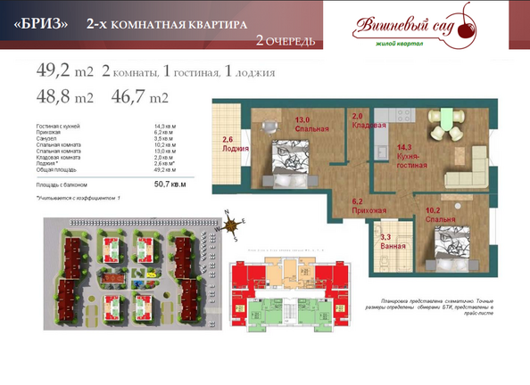 Планировка 2-комн 50,7 м²