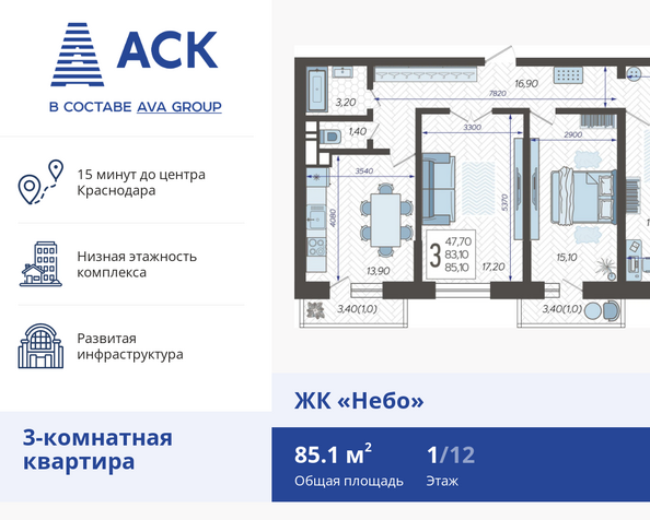 Планировка 3-комн 85,1 м²