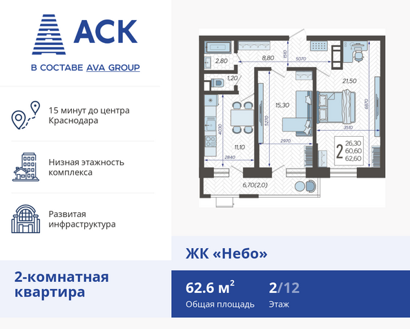 Планировка 2-комн 62,6 м²