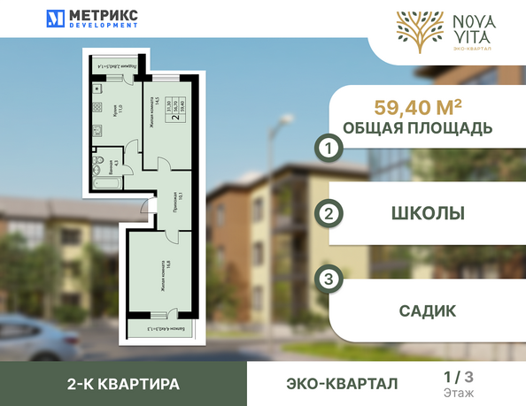 Планировка 2-комн 59,4 м²