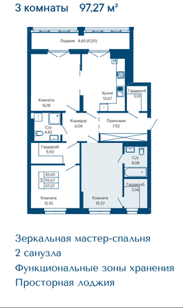 Планировка 3-комн 97,27 м²