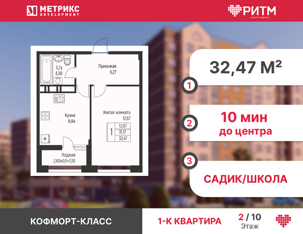 Планировка 1-комн 32,47 м²