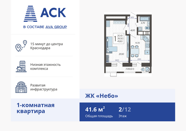 Планировка 1-комн 41,6 м²