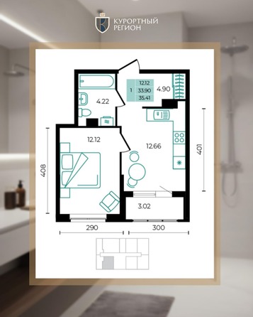 Планировка 1-комн 35,41 м²