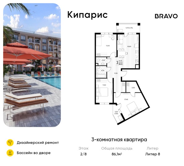 Планировка 3-комн 86,1 м²