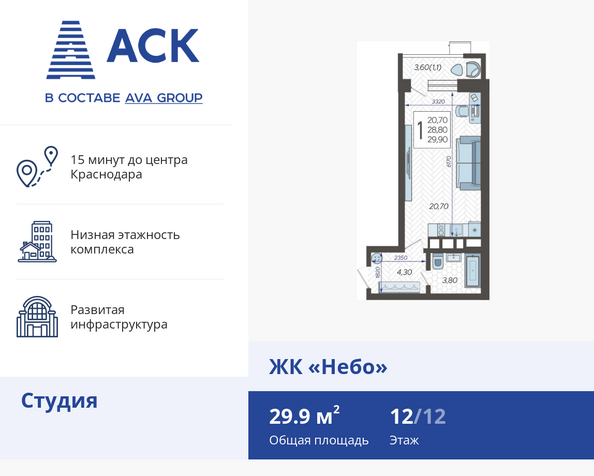 Планировка Студия 29,9 м²