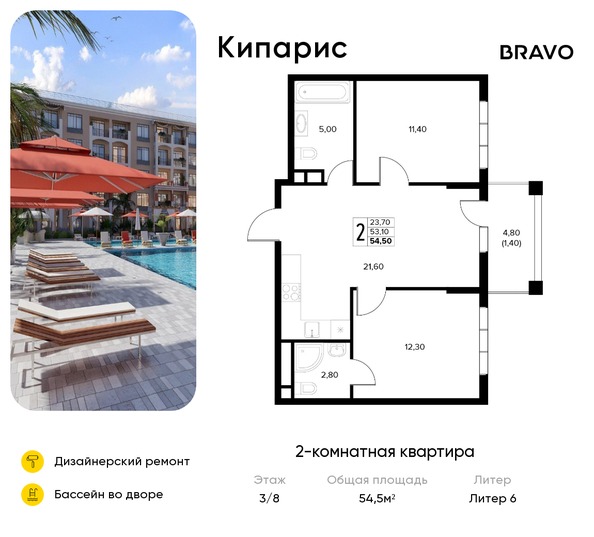 Планировка 2-комн 54,5 м²