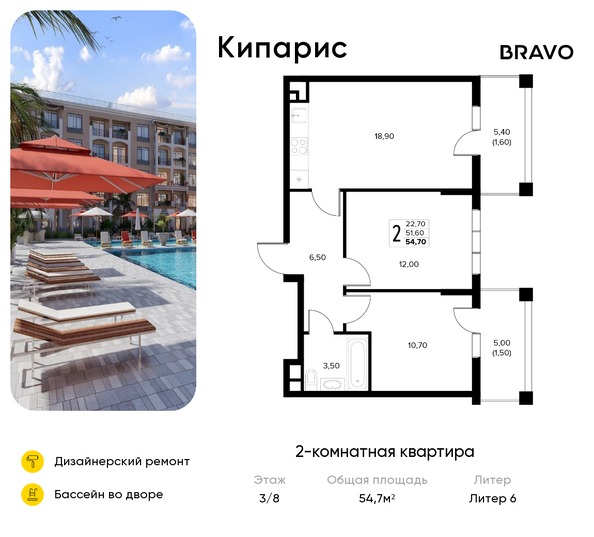 Планировка 2-комн 54,7, 55,8 м²
