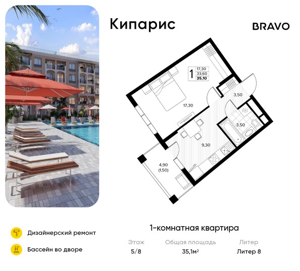 Планировка 1-комн 35,1, 35,7 м²