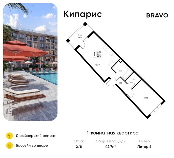 Планировка 1-комн 42,7 м²