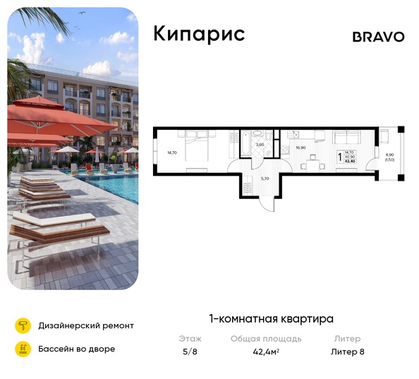 Планировка 1-комн 42,4, 43 м²