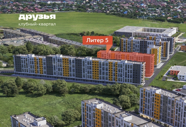 
   Продам 1-комнатную, 38 м², Клубный квартал «Друзья», литера 5

. Фото 2.