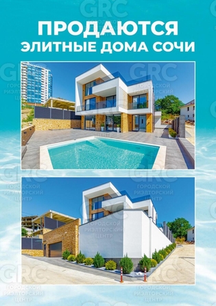 
  Продается дом, 330 м², Сочи
. Фото 1.
