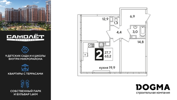 
  Продается 2-комн. квартира, 63.2 м², ЖК Самолет, литера 57
. Фото 1.