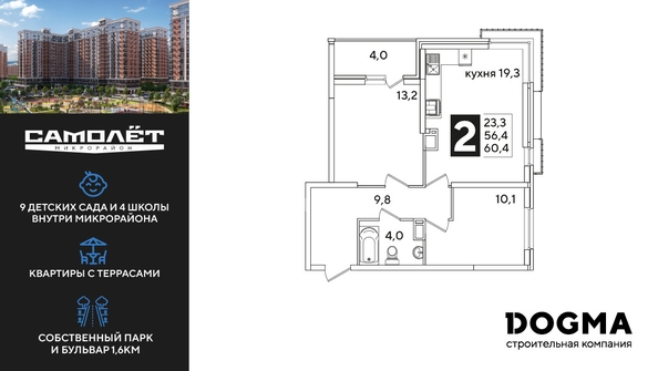 
  Продается 2-комн. квартира, 60.4 м², ЖК Самолет, литера 60
. Фото 1.