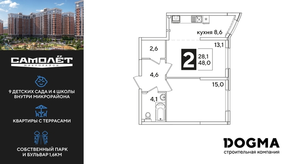 
  Продается 2-комн. квартира, 48 м², ЖК Самолет, литера 59
. Фото 1.