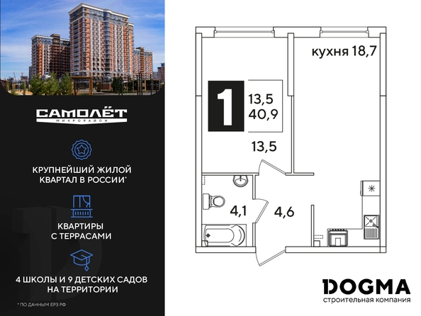 
  Продается 1-комн. квартира, 40.9 м², ЖК Самолет, литера 59
. Фото 3.