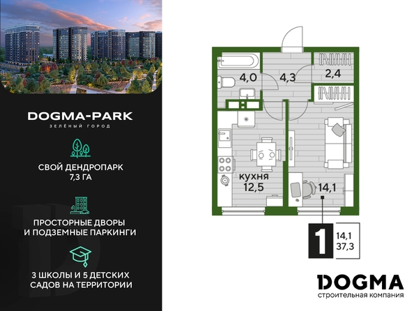 
  Продается 1-комн. квартира, 36.6 м², ЖК DOGMA PARK (Догма парк), литера 19
. Фото 3.