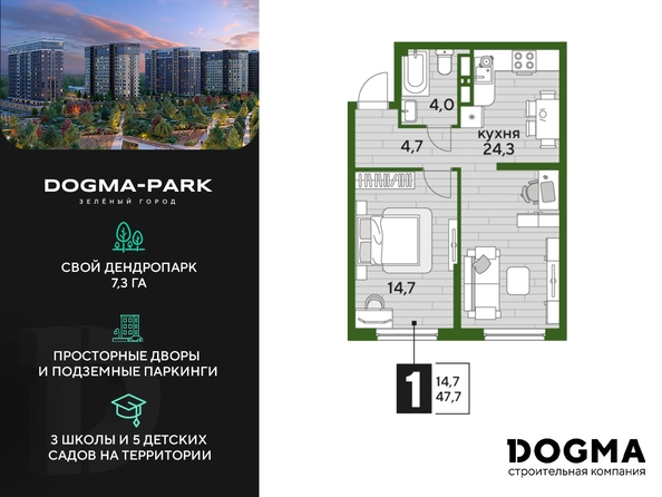 
  Продается 1-комн. квартира, 47 м², ЖК DOGMA PARK (Догма парк), литера 2
. Фото 3.