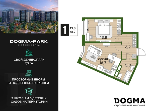 
  Продается 1-комн. квартира, 41.7 м², ЖК DOGMA PARK (Догма парк), литера 13
. Фото 3.