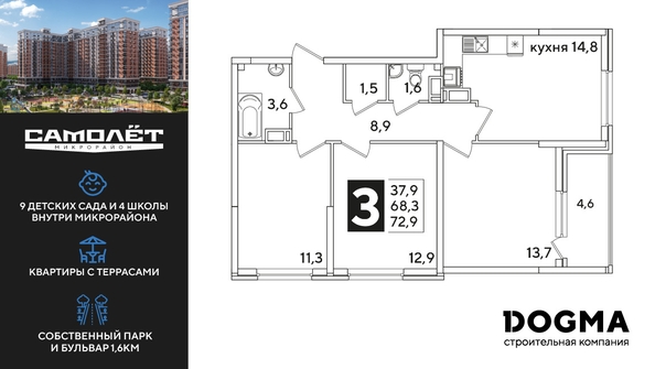 
  Продается 3-комн. квартира, 72.9 м², ЖК Самолет, литера 59
. Фото 1.