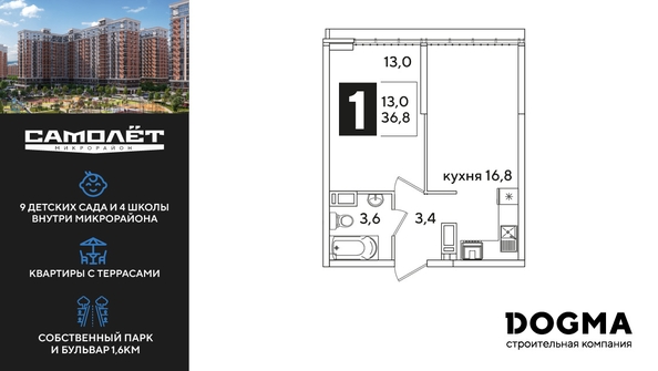 
  Продается 1-комн. квартира, 36.8 м², ЖК Самолет, литера 51
. Фото 1.