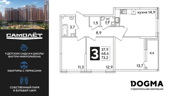 
  Продается 3-комн. квартира, 73.3 м², ЖК Самолет, литера 53
. Фото 1.