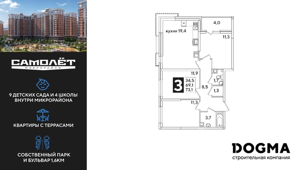 
  Продается 3-комн. квартира, 73.2 м², ЖК Самолет, литера 54
. Фото 1.