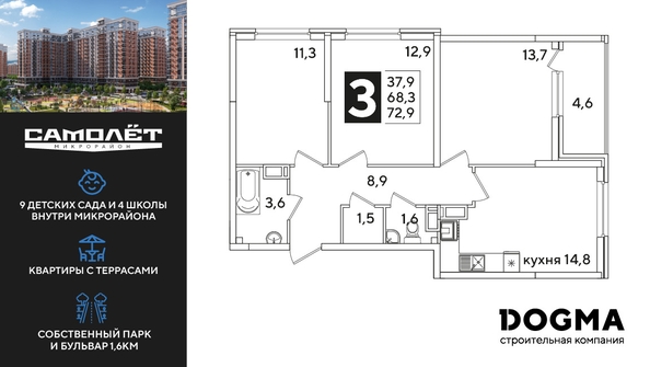 
  Продается 3-комн. квартира, 72.9 м², ЖК Самолет, литера 54
. Фото 1.