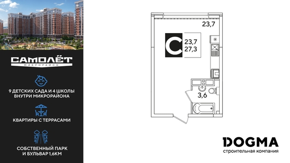 
  Продается студия, 27.3 м², ЖК Самолет, литера 60
. Фото 1.