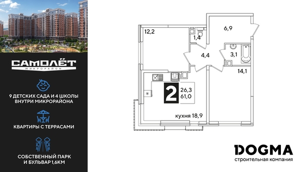 
  Продается 2-комн. квартира 61 м², в ЖК Самолет, литера 55. Фото 2.