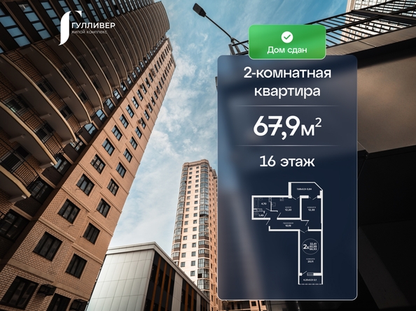 
  Продается 2-комн. квартира 67.9 м², в ЖК Гулливер, литера 3. Фото 1.