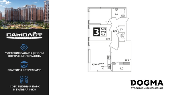 
  Продается 3-комн. квартира 73.8 м², в ЖК Самолет, литера 54. Фото 1.
