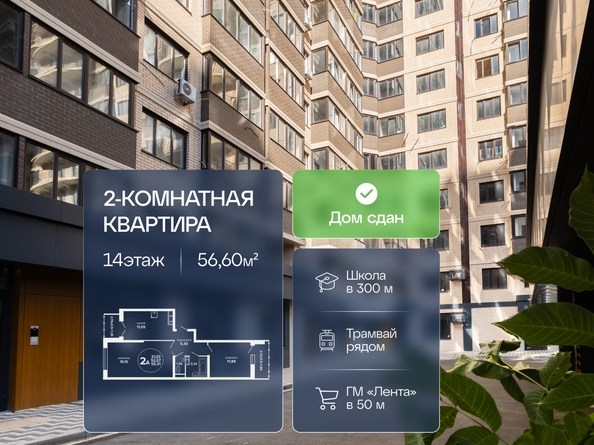 
  Продается 2-комн. квартира 56.6 м², в ЖК Гулливер, литер 1. Фото 1.