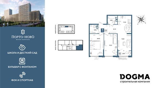 
  Продается 2-комн. квартира 68.9 м², в ЖК Порто-Ново, литера 6. Фото 1.