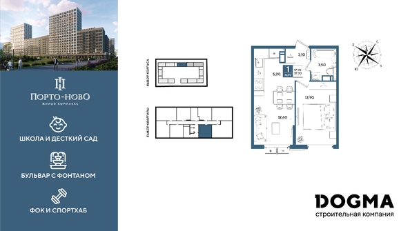 
  Продается 1-комн. квартира 37.3 м², в ЖК Порто-Ново, литера 6. Фото 1.